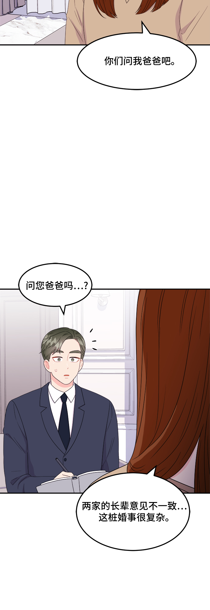 非常律師禹英禑 - [第8話] 滑落的婚紗（2）(1/2) - 8