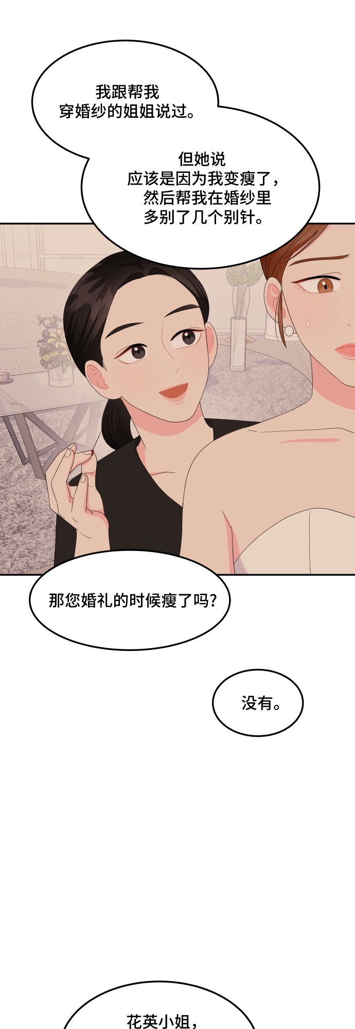 非常律師禹英禑 - [第8話] 滑落的婚紗（2）(1/2) - 2