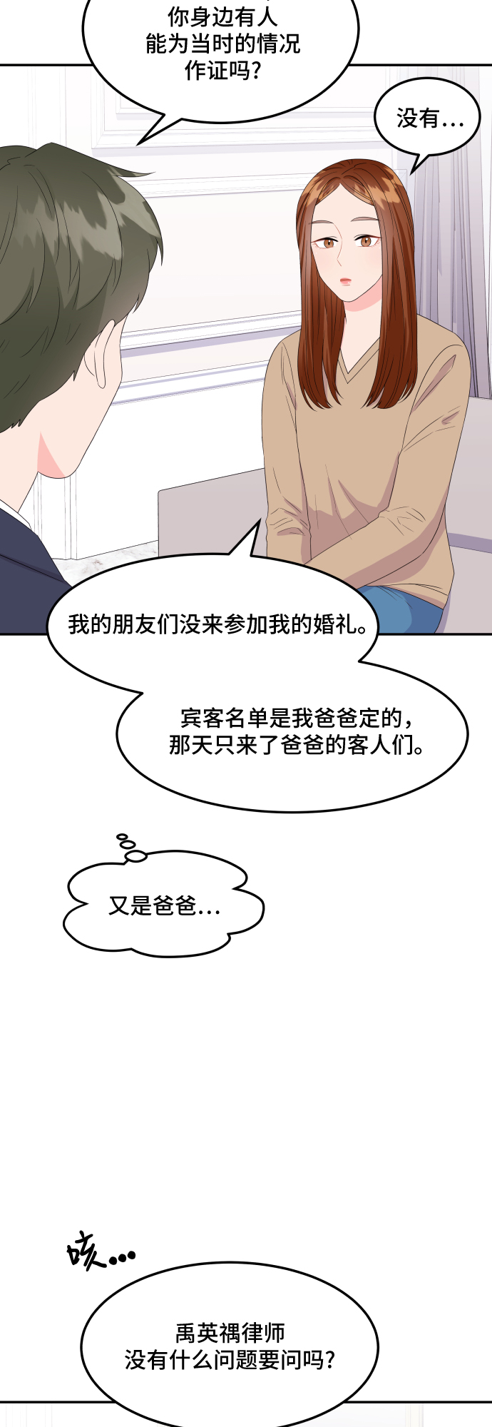 非常律师禹英禑 - [第8话] 滑落的婚纱（2）(1/2) - 3