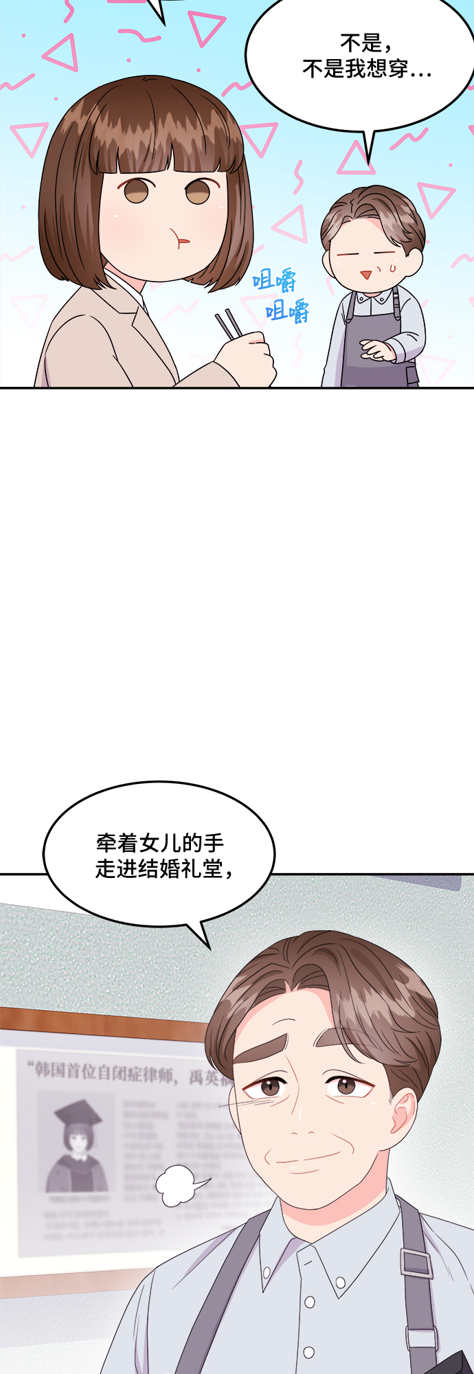 非常律師禹英禑 - [第8話] 滑落的婚紗（2）(1/2) - 7