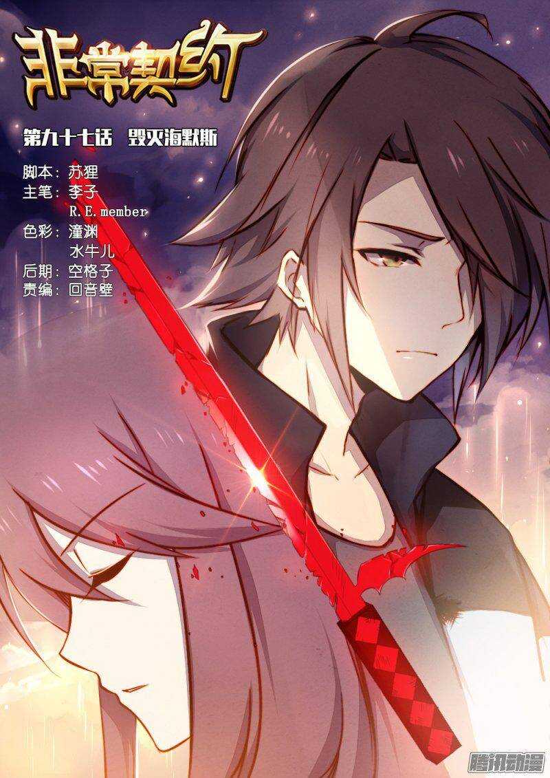 第九十七话 毁灭海默斯-第96话