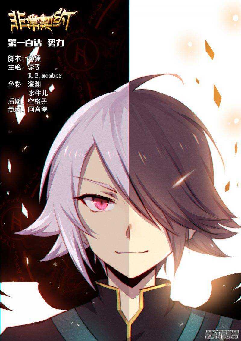 第一百话 势力-第100话
