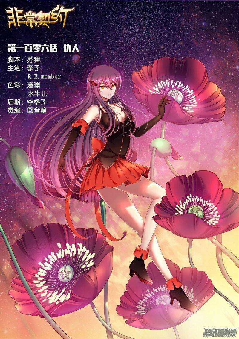 第一百零六话 仇人-第106话