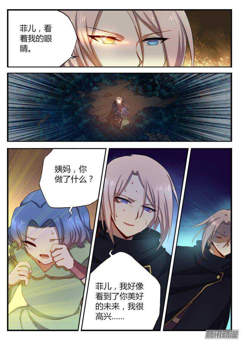 第一百零八话 眼睛-第108话