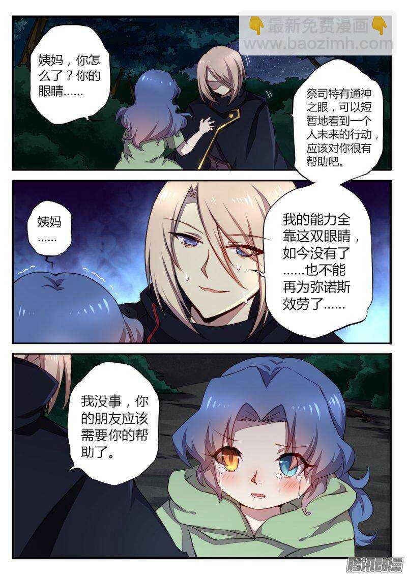 第一百零八话 眼睛-第108话