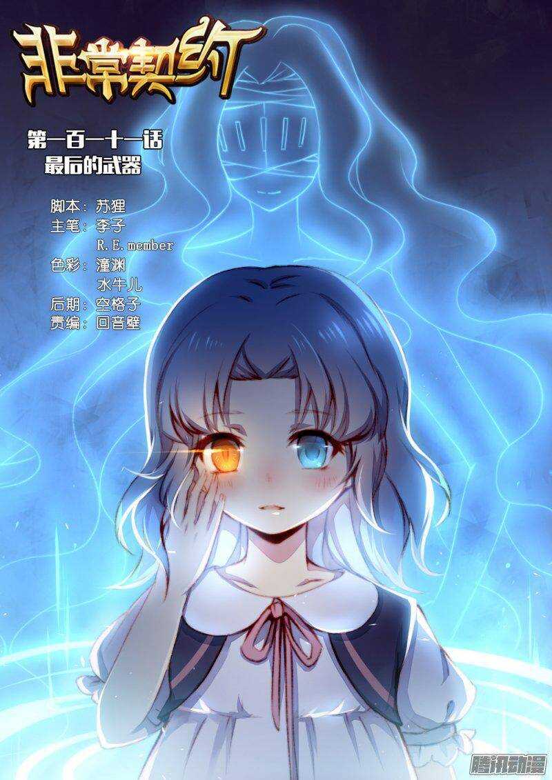 第一百一十一话 最后的武器-第110话