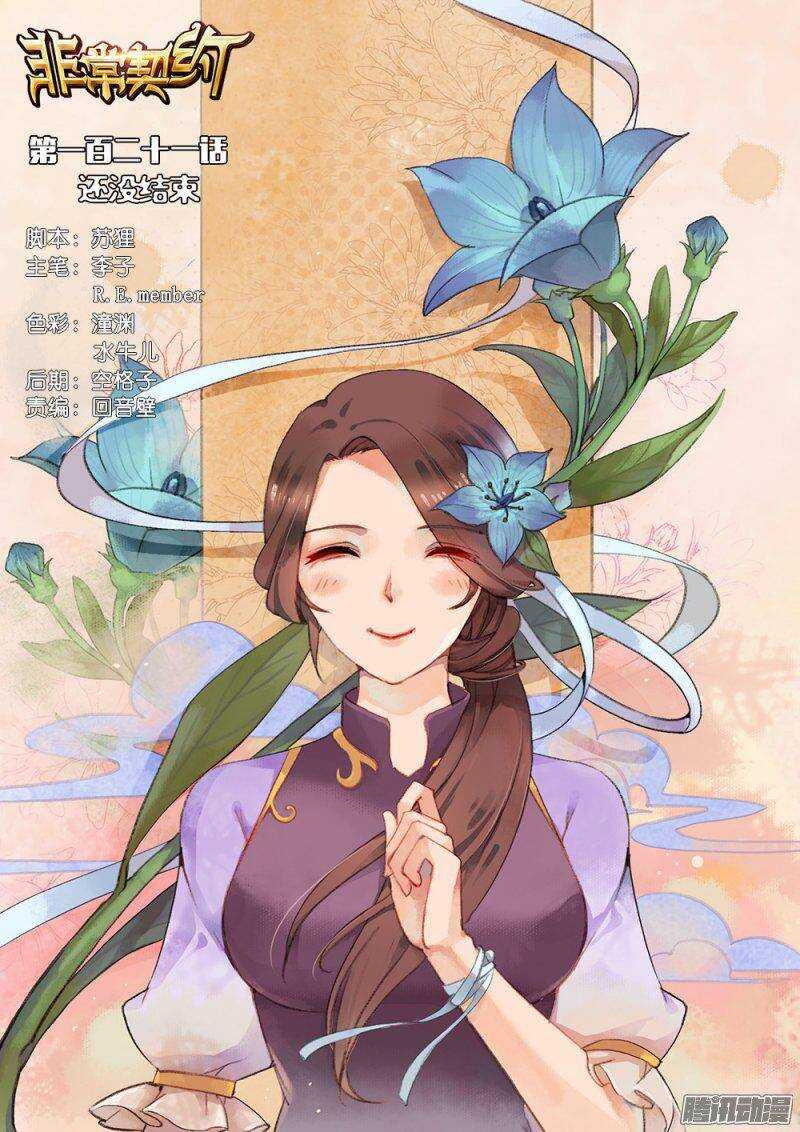 第一百二十一话 还没结束-第120话