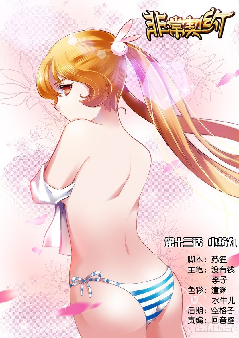 第十三话 小药丸-第14话