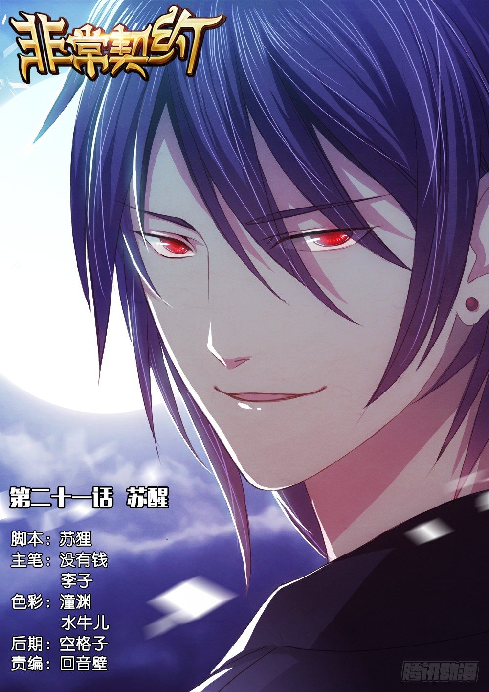 第二十一话 苏醒-第22话