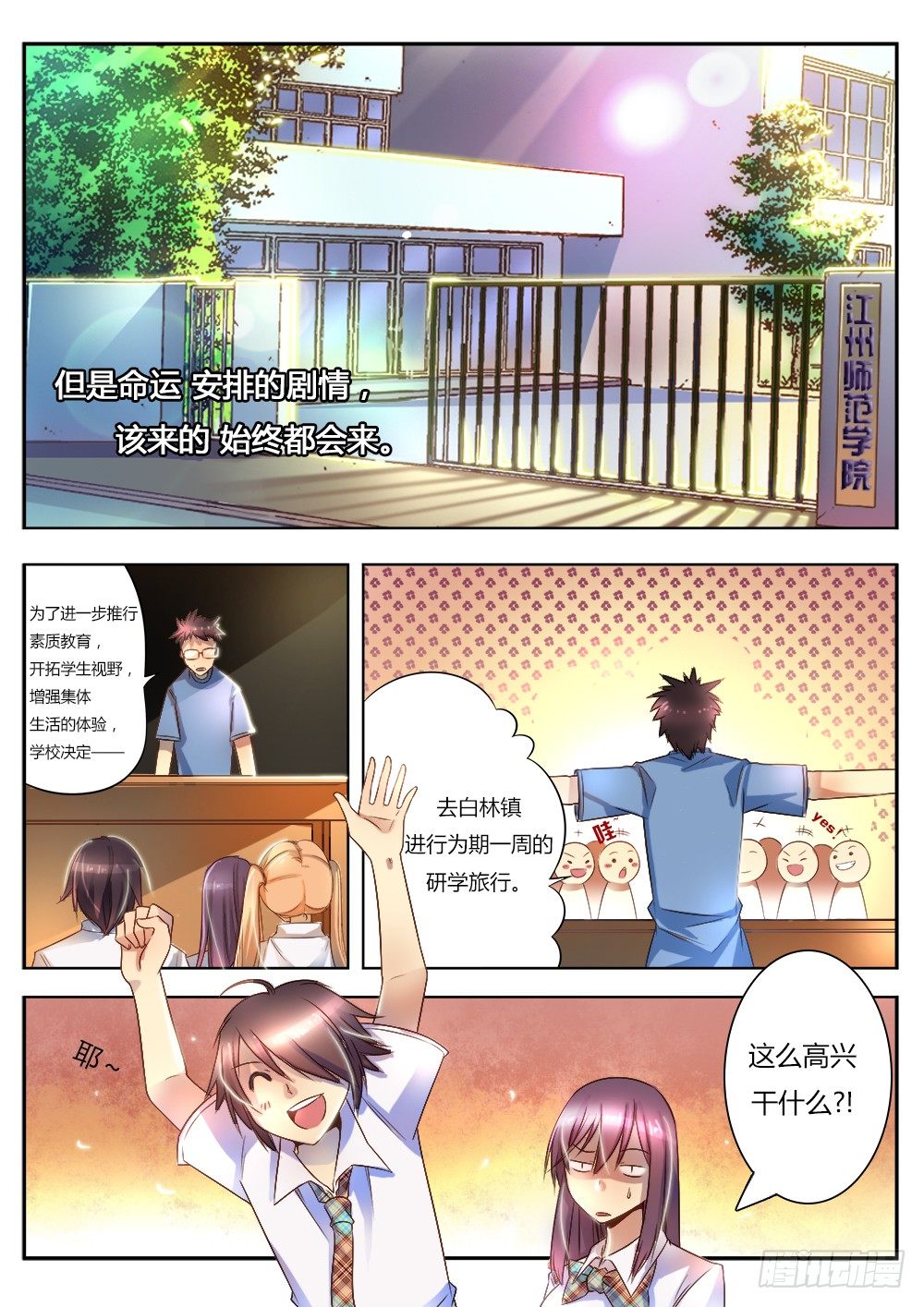 非常契約 - 第二十五話 旅行 - 2