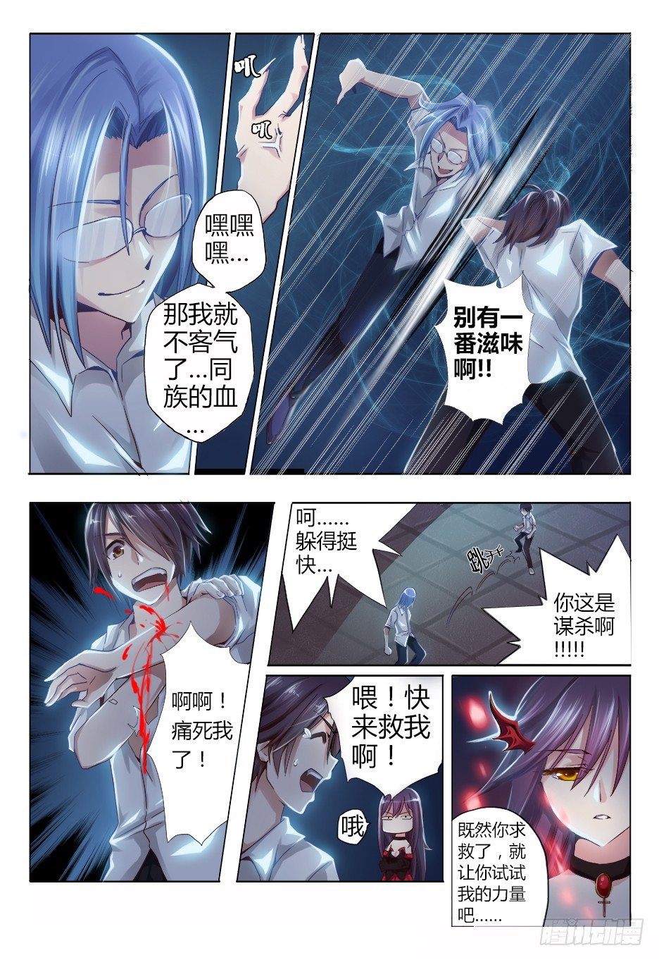 第四话 不速之客-第4话