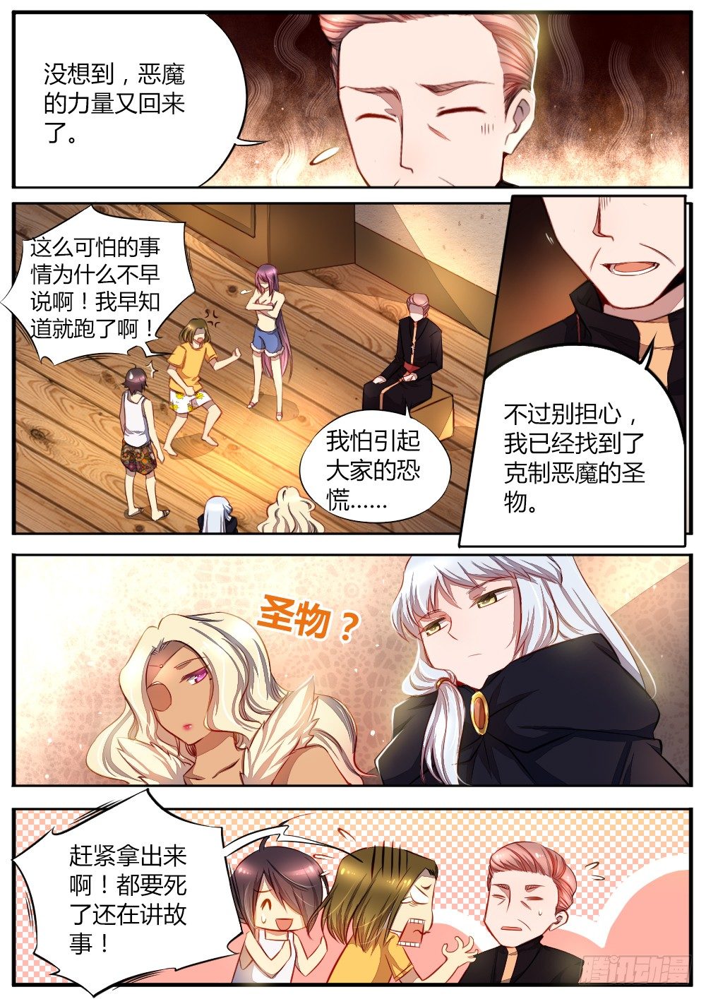 第三十二话 逃出生天-第34话