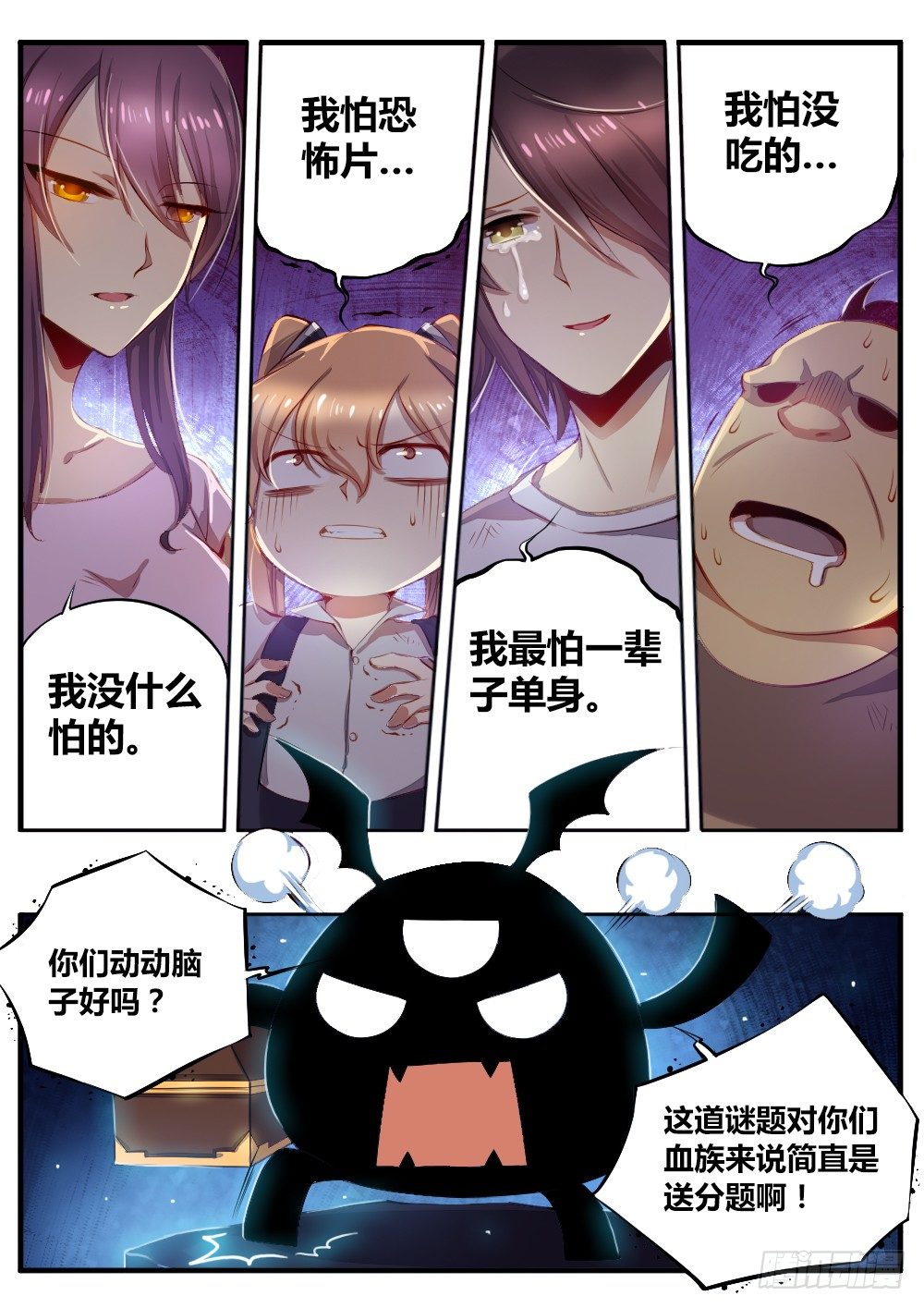 非常契約 - 第五十話 猜謎 - 1
