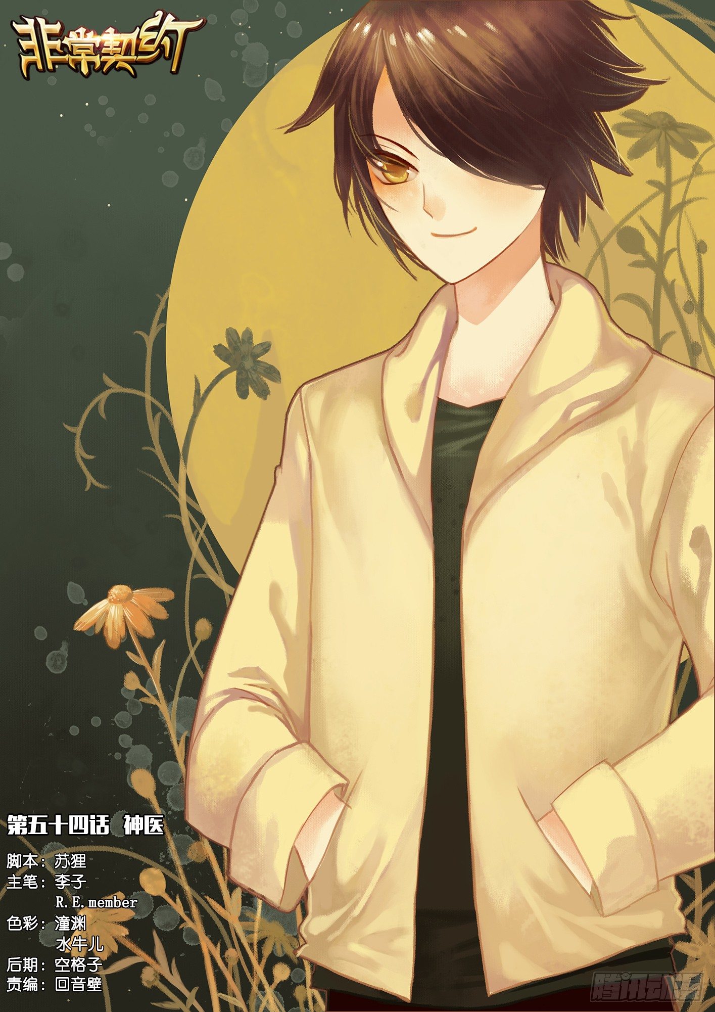 第五十四话 神医-第56话