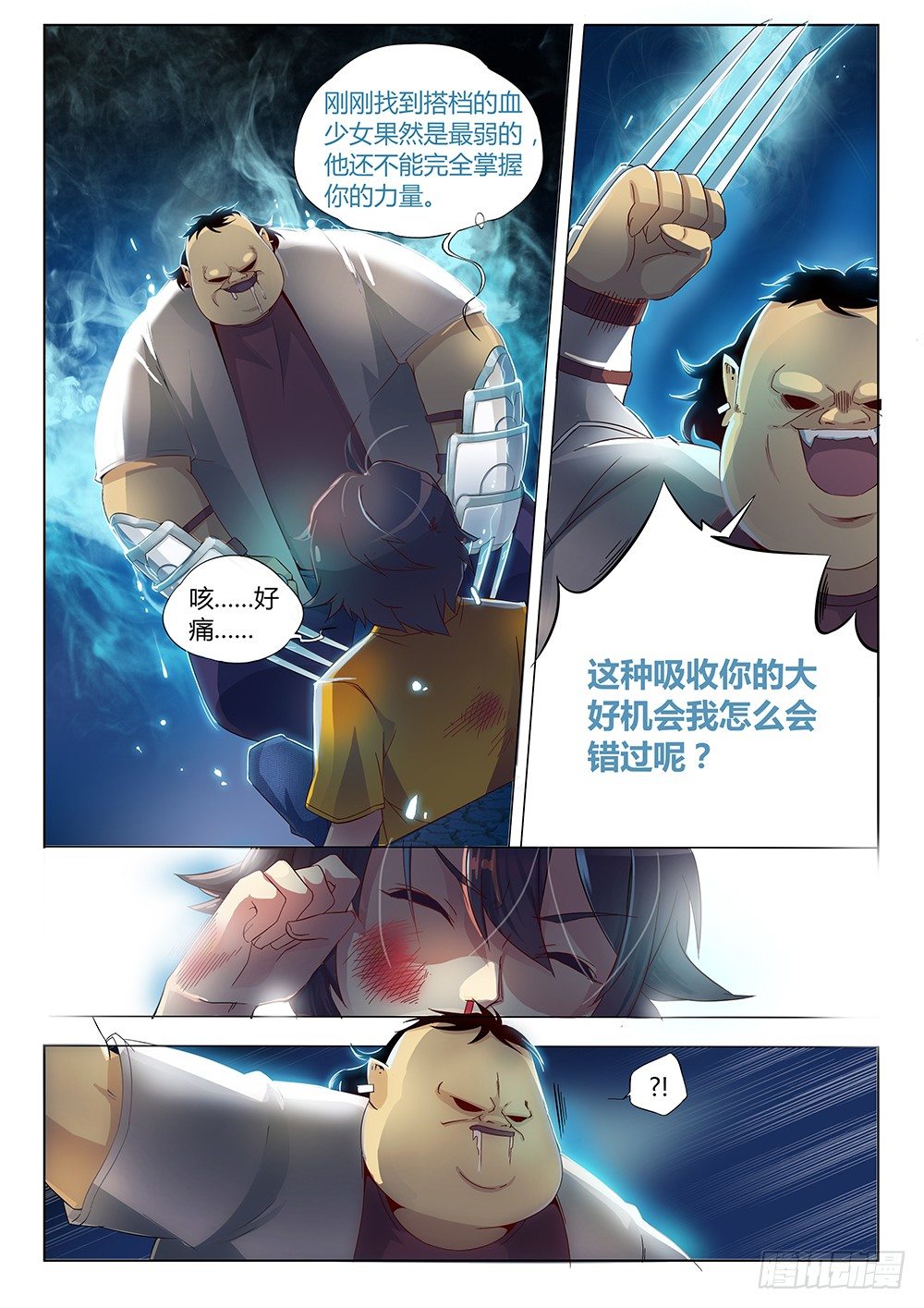 第八话 另一个武器-第8话