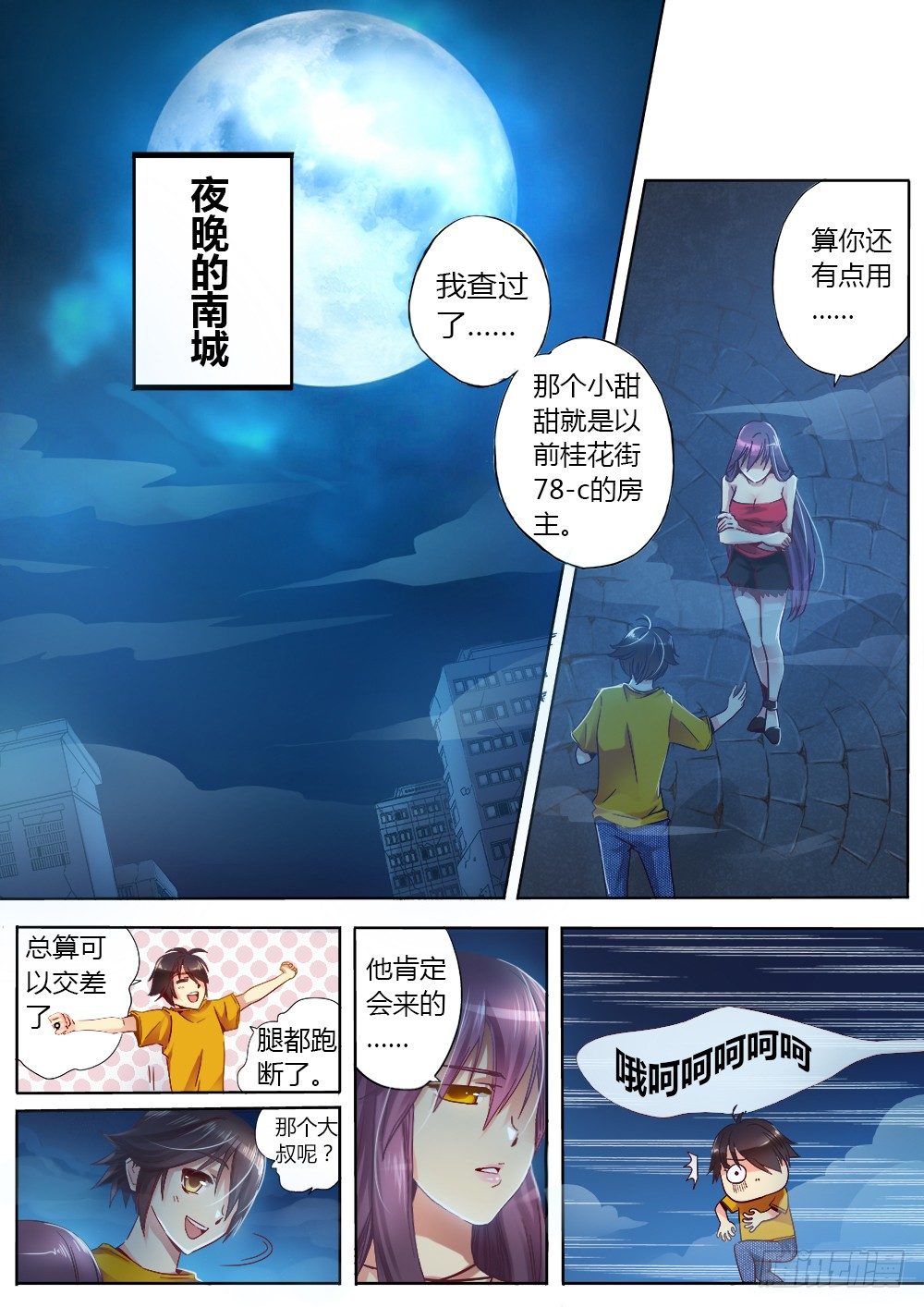 第八话 另一个武器-第8话