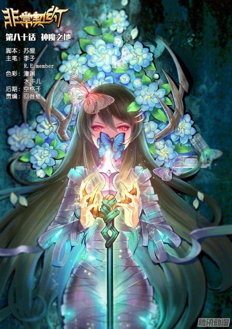 第八十话 神魔之地-第80话