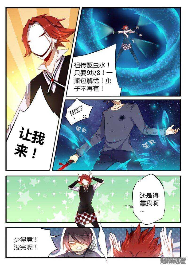 第八十七话 尾巴-第86话