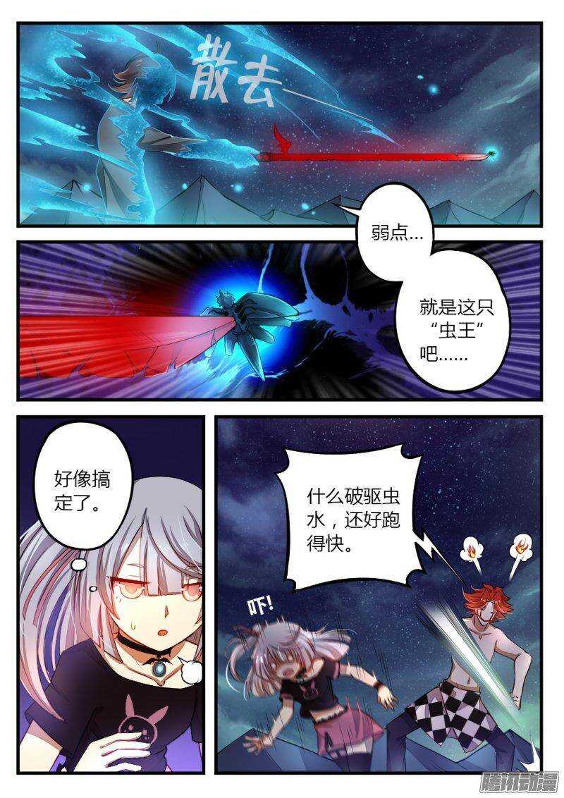 第八十七话 尾巴-第86话