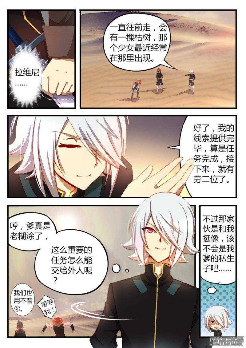 第九十一话 流沙陷阱-第90话