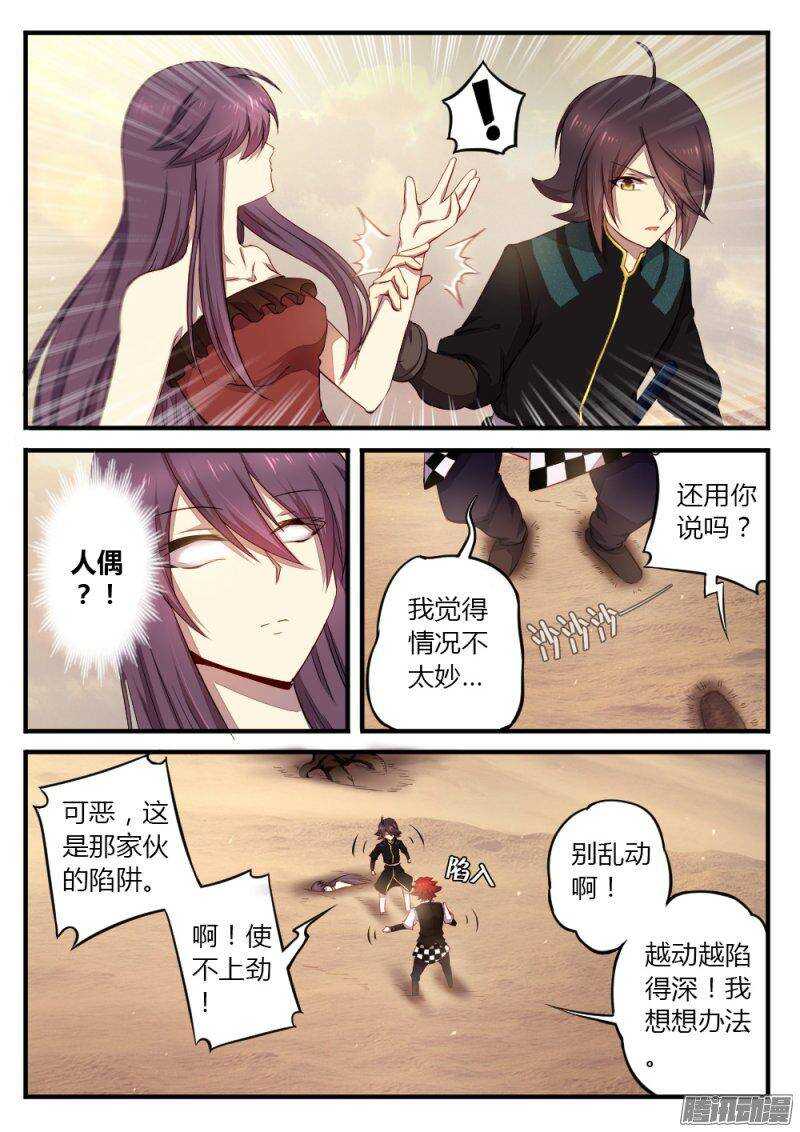 第九十一话 流沙陷阱-第90话