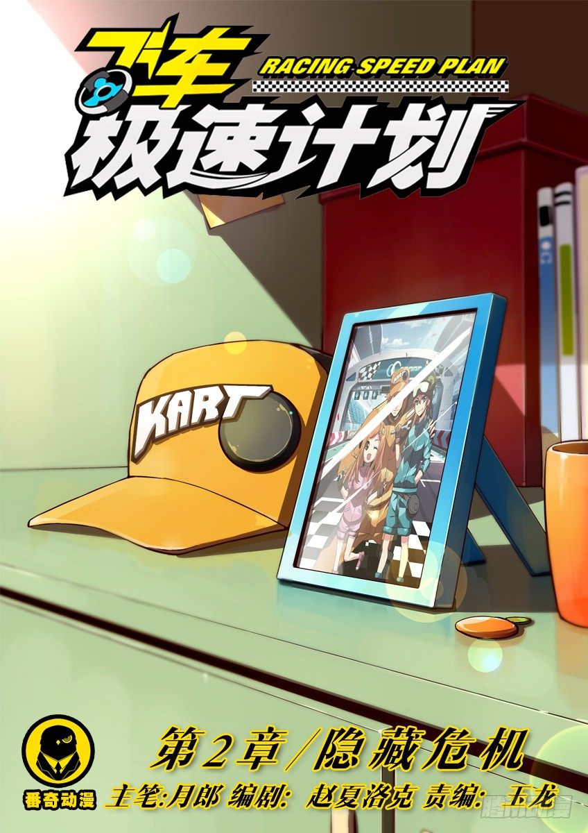 第二章上/隐藏危机-第2话