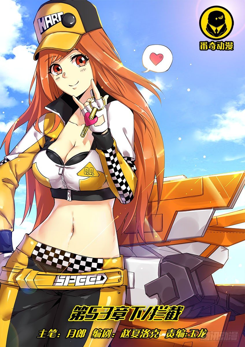 第五十三章下/拦截-第108话