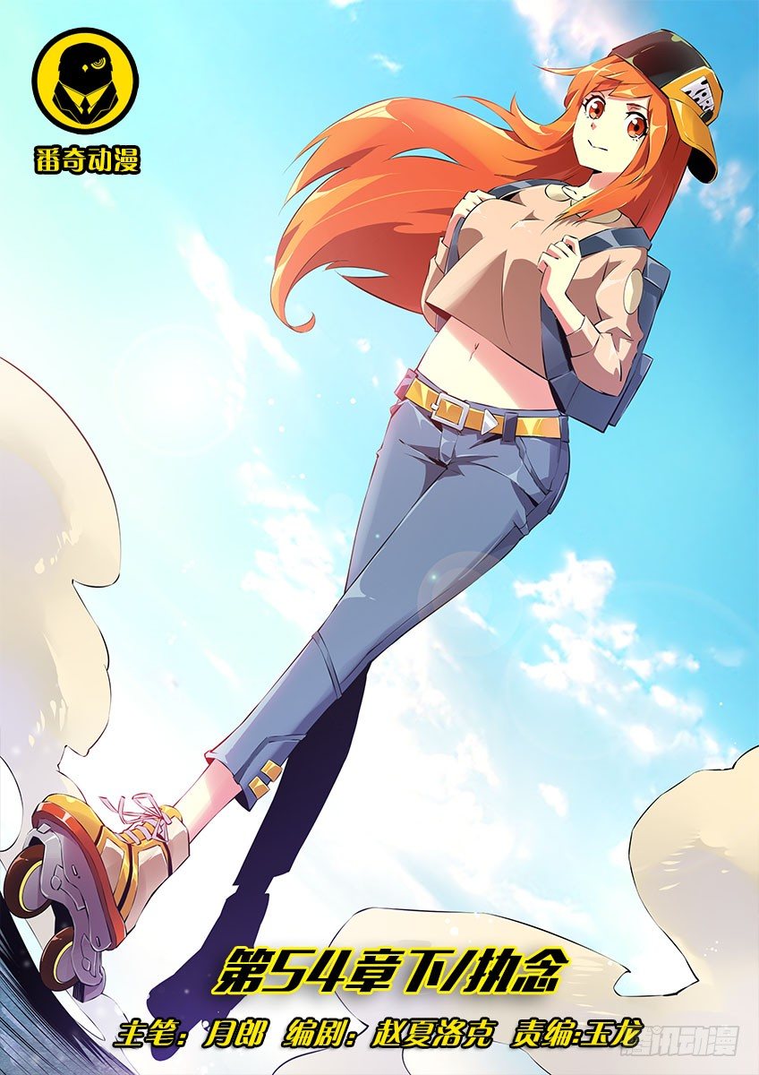 第五十四章下/执念-第110话