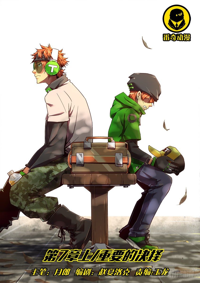 第七章上/重要的决择-第12话