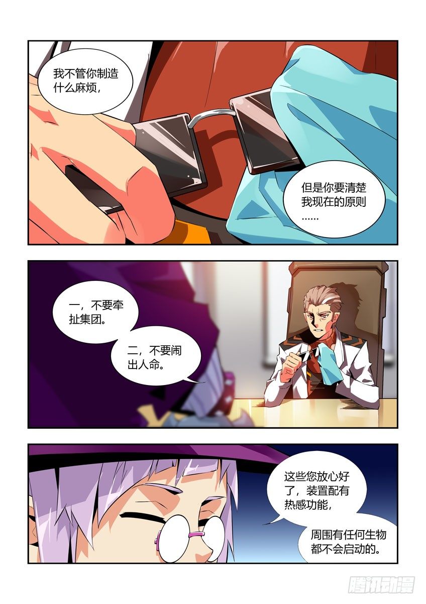 第五十七章下/危险降临-第116话