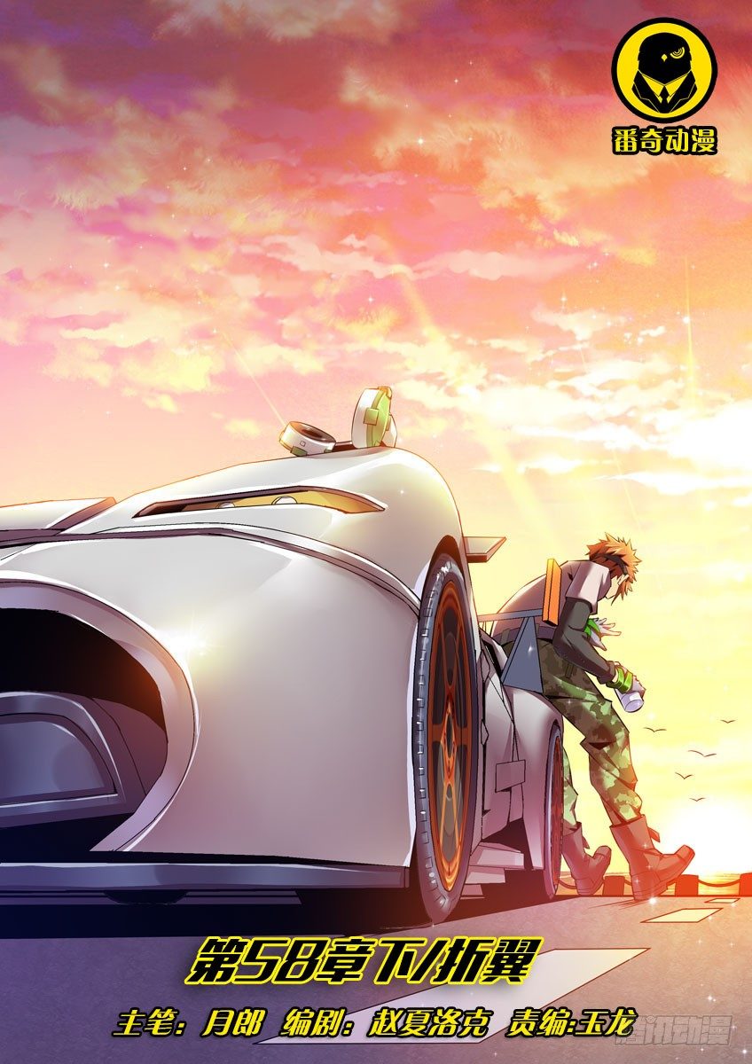 第五十八章下/折翼-第118话