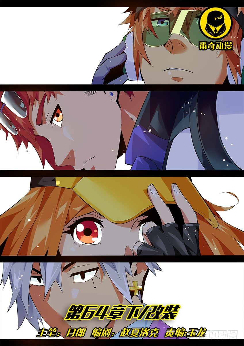 第六十四章下/改装-第130话