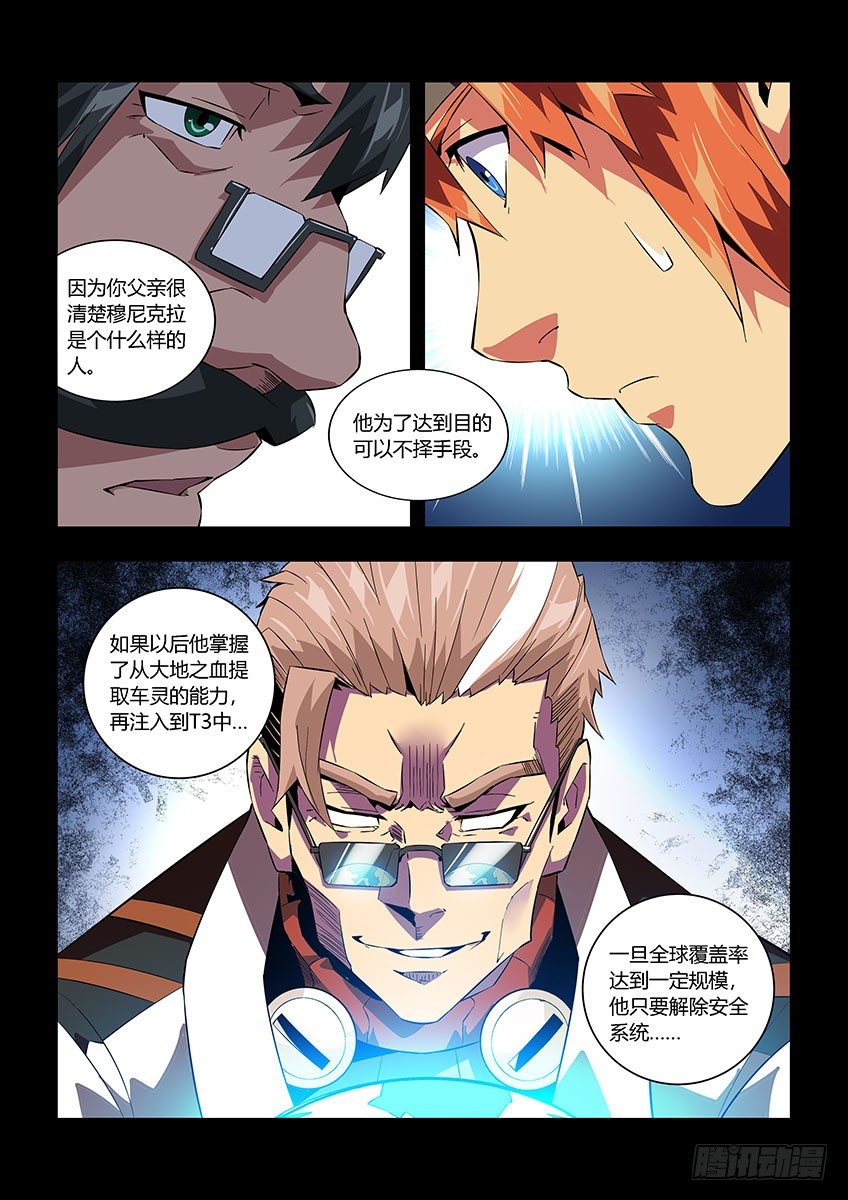 第六十七章下/T3危机-第136话