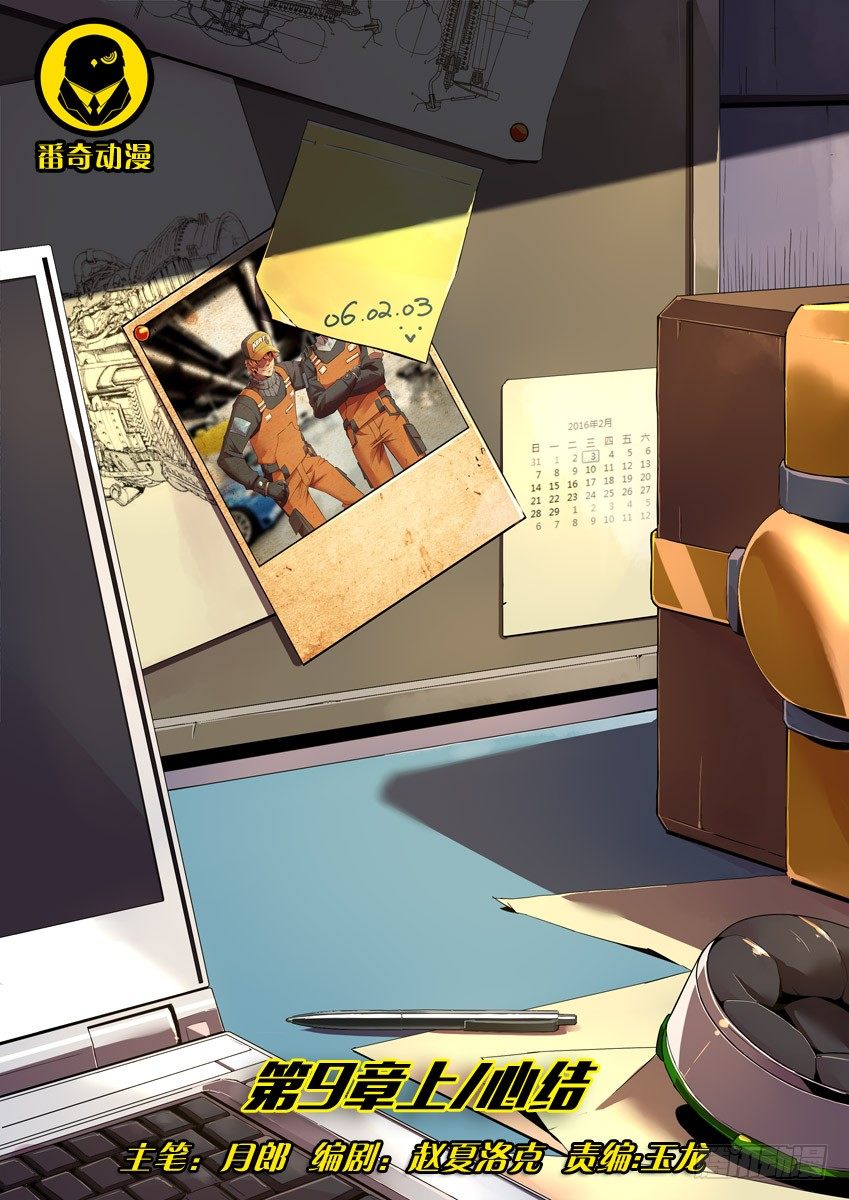 第九章上/心结-第16话