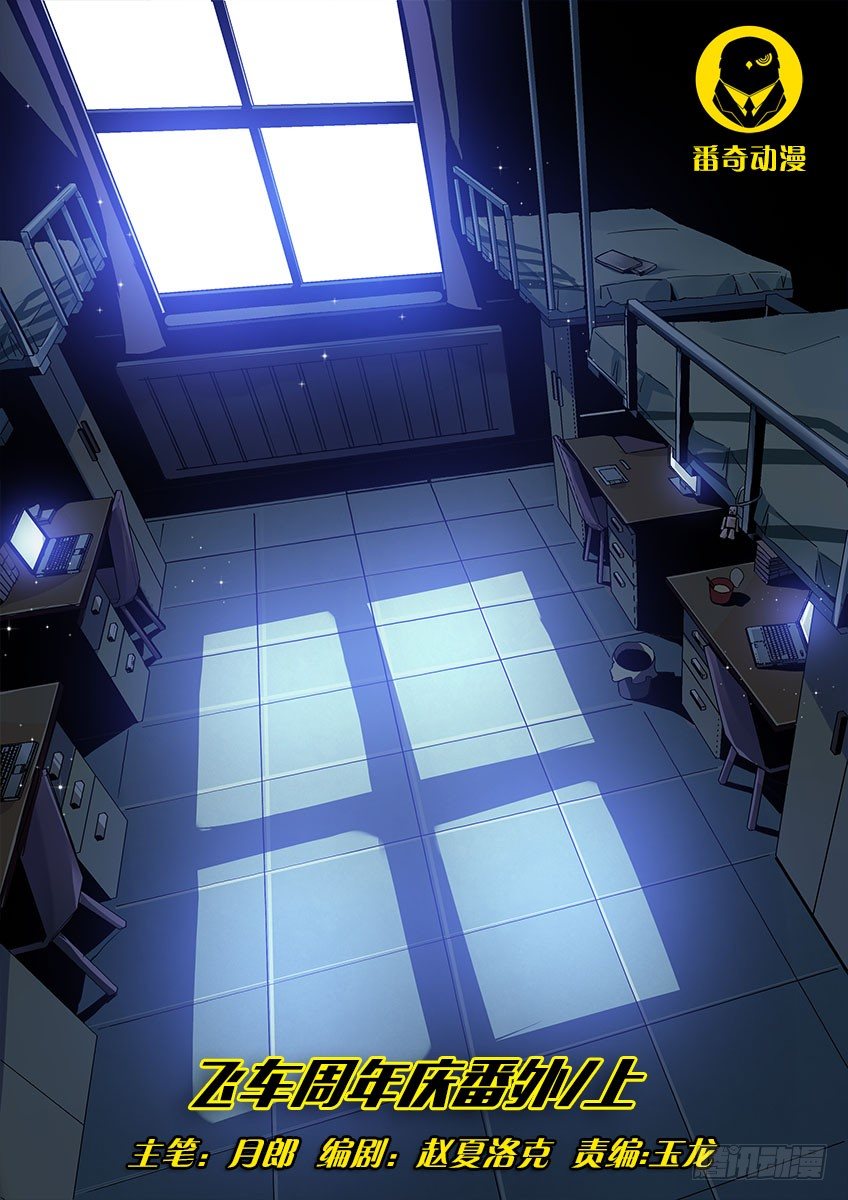 飞车周年庆番外-第156话