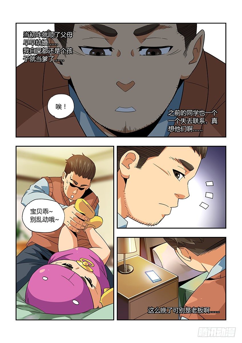 飞车周年庆番外-第156话