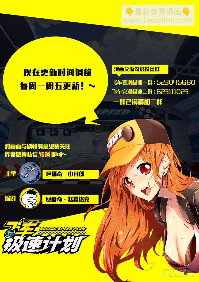 飞车周年庆番外-第156话