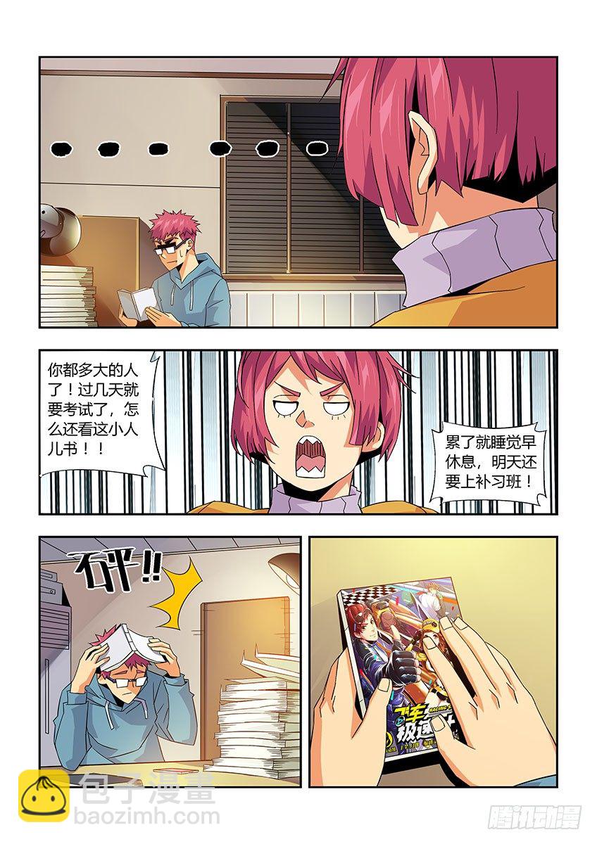 飞车周年庆番外-第156话