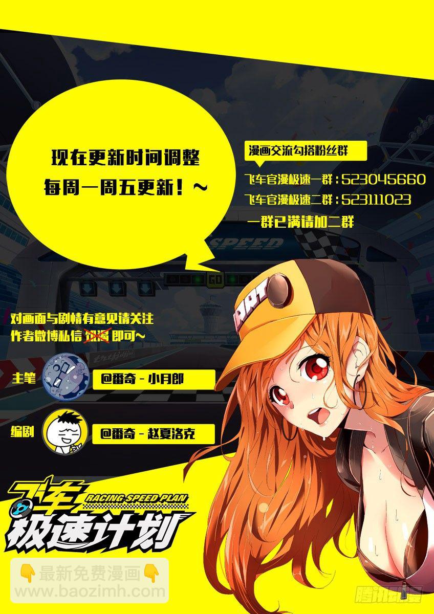 飞车周年庆番外-第158话