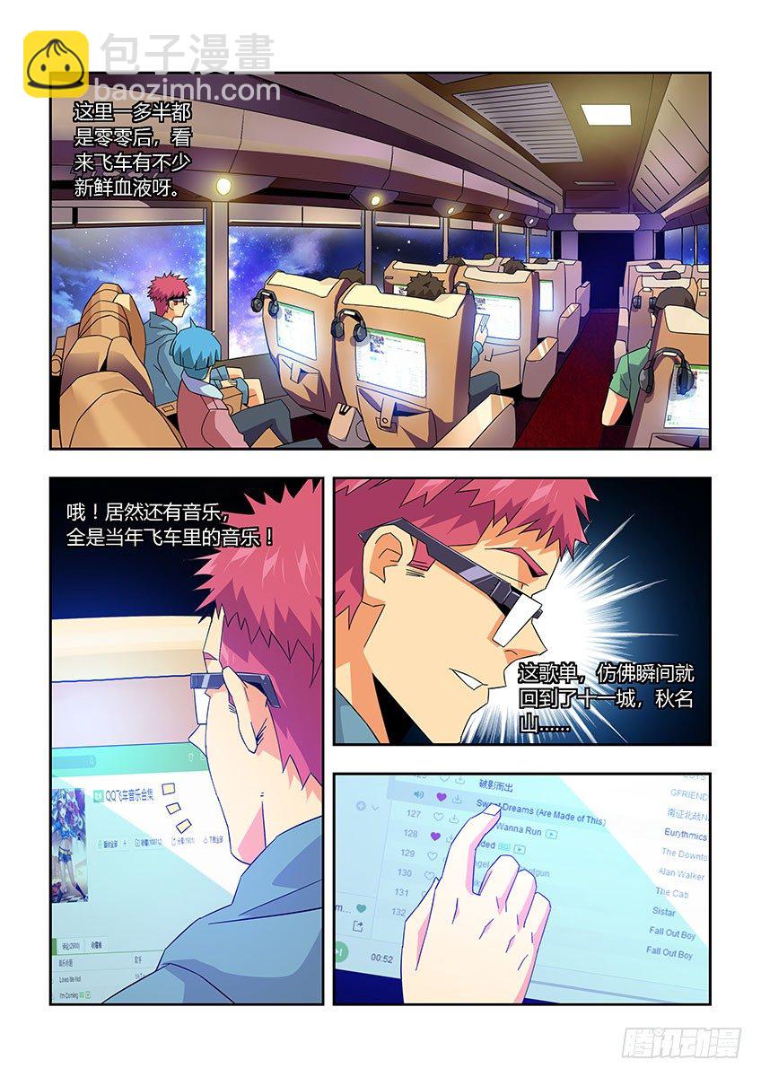 飞车周年庆番外-第158话