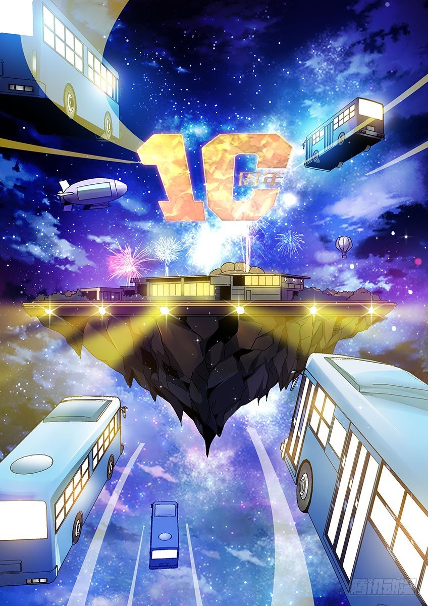 飞车周年庆番外-第158话