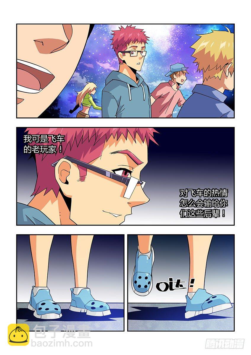 飞车周年庆番外-第158话