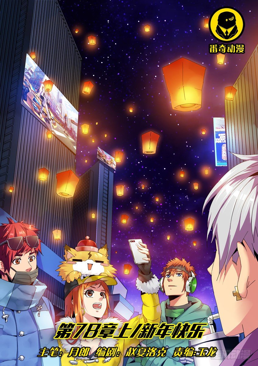 第七十八章上/新年快乐-第162话