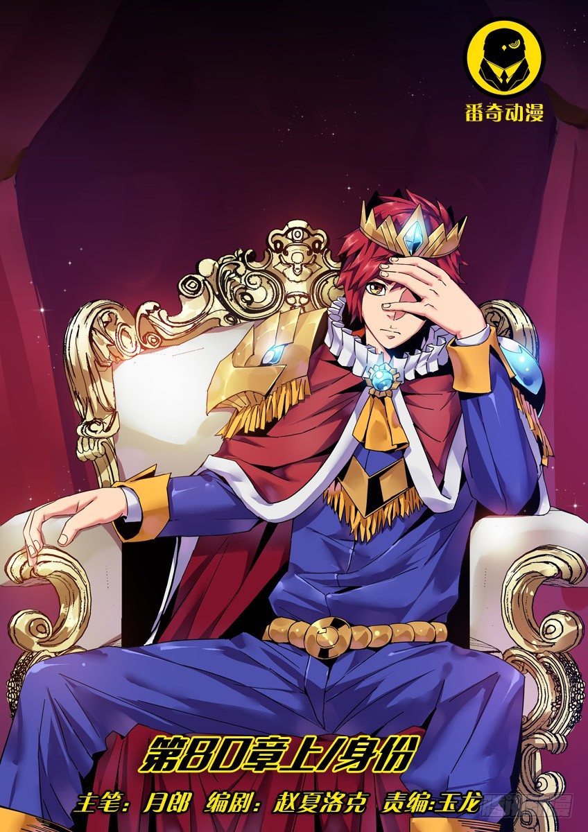 第八十章上/身份-第166话