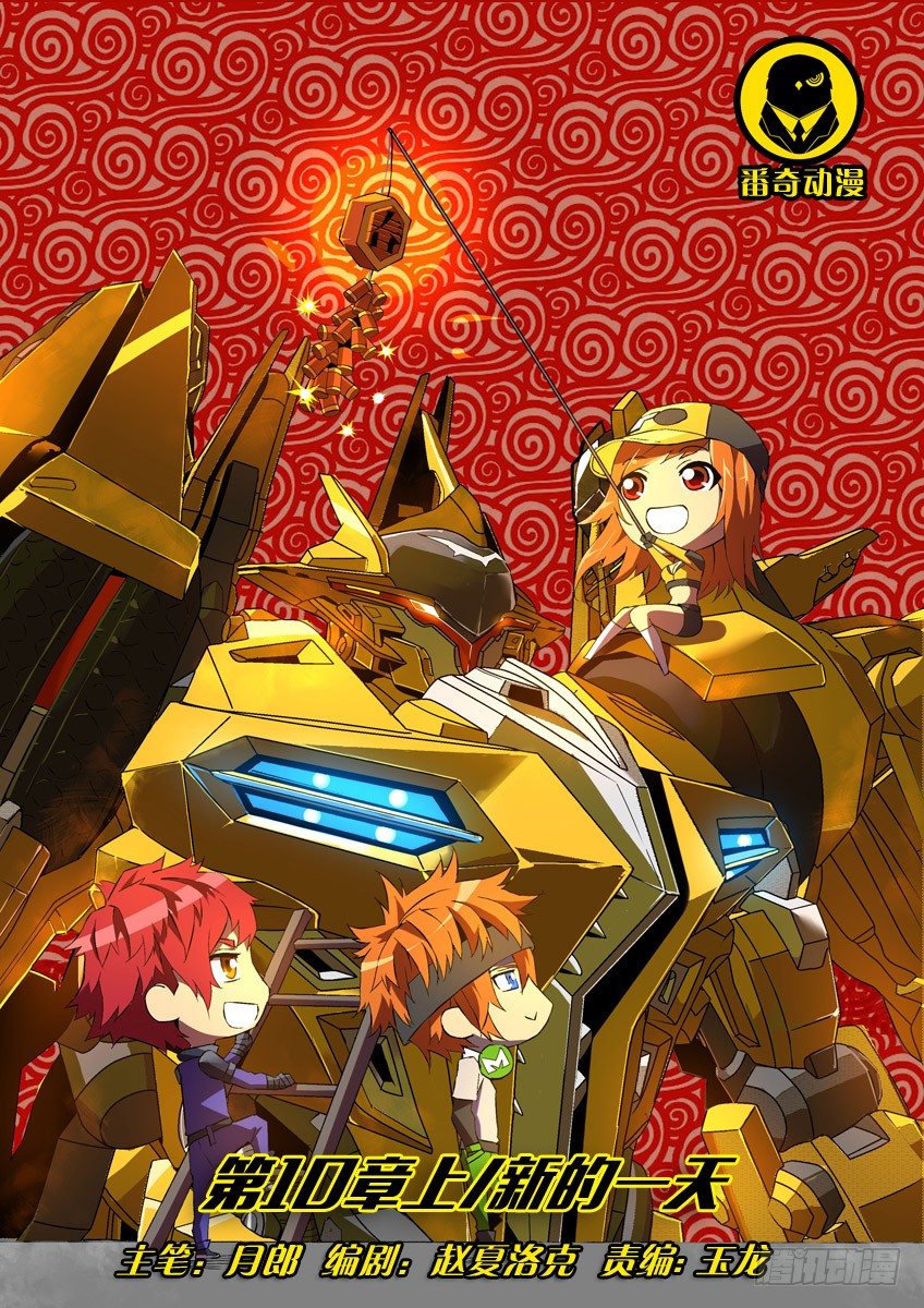 第十章上/新的一天-第18话