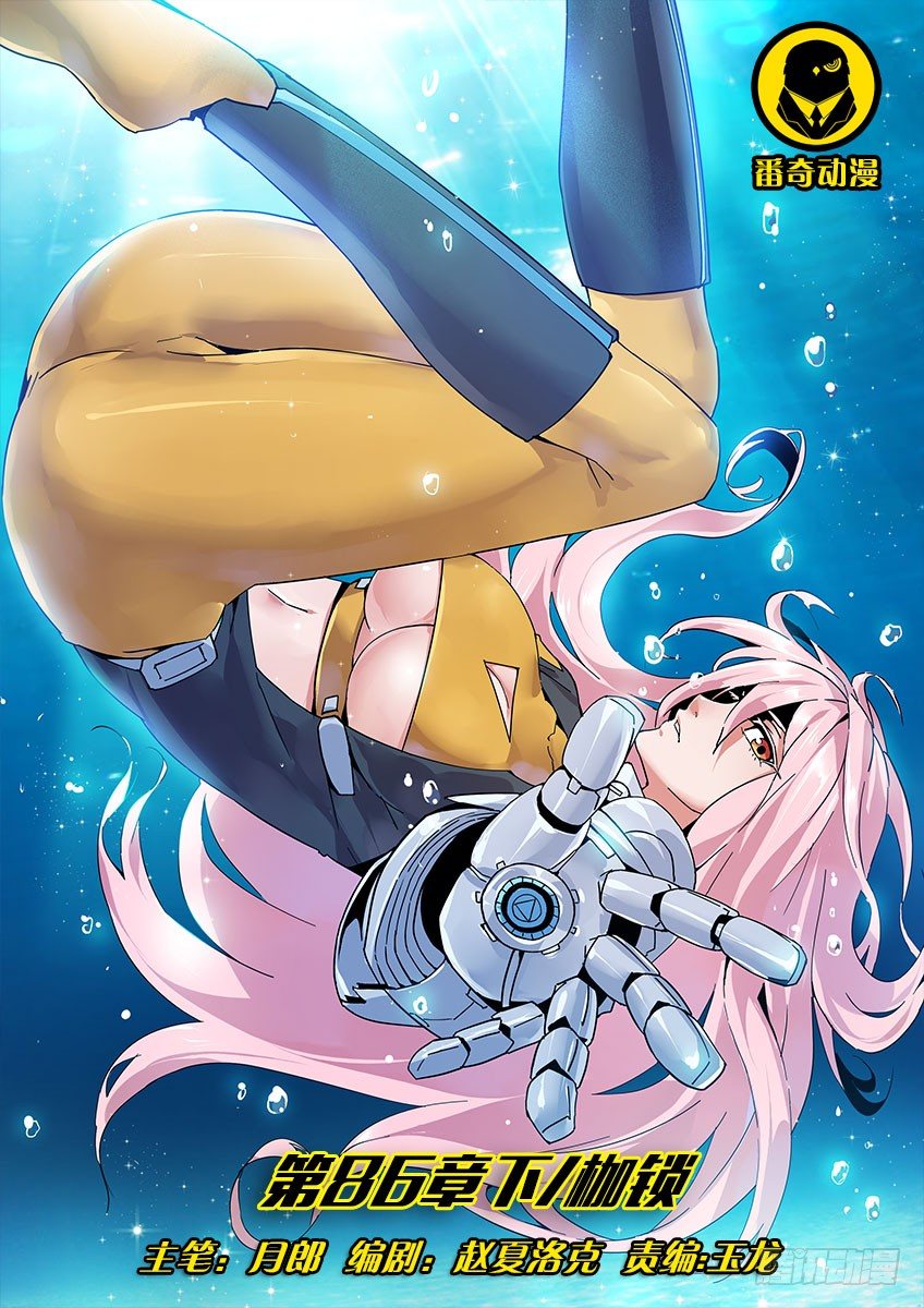 第八十六章下/枷锁-第180话