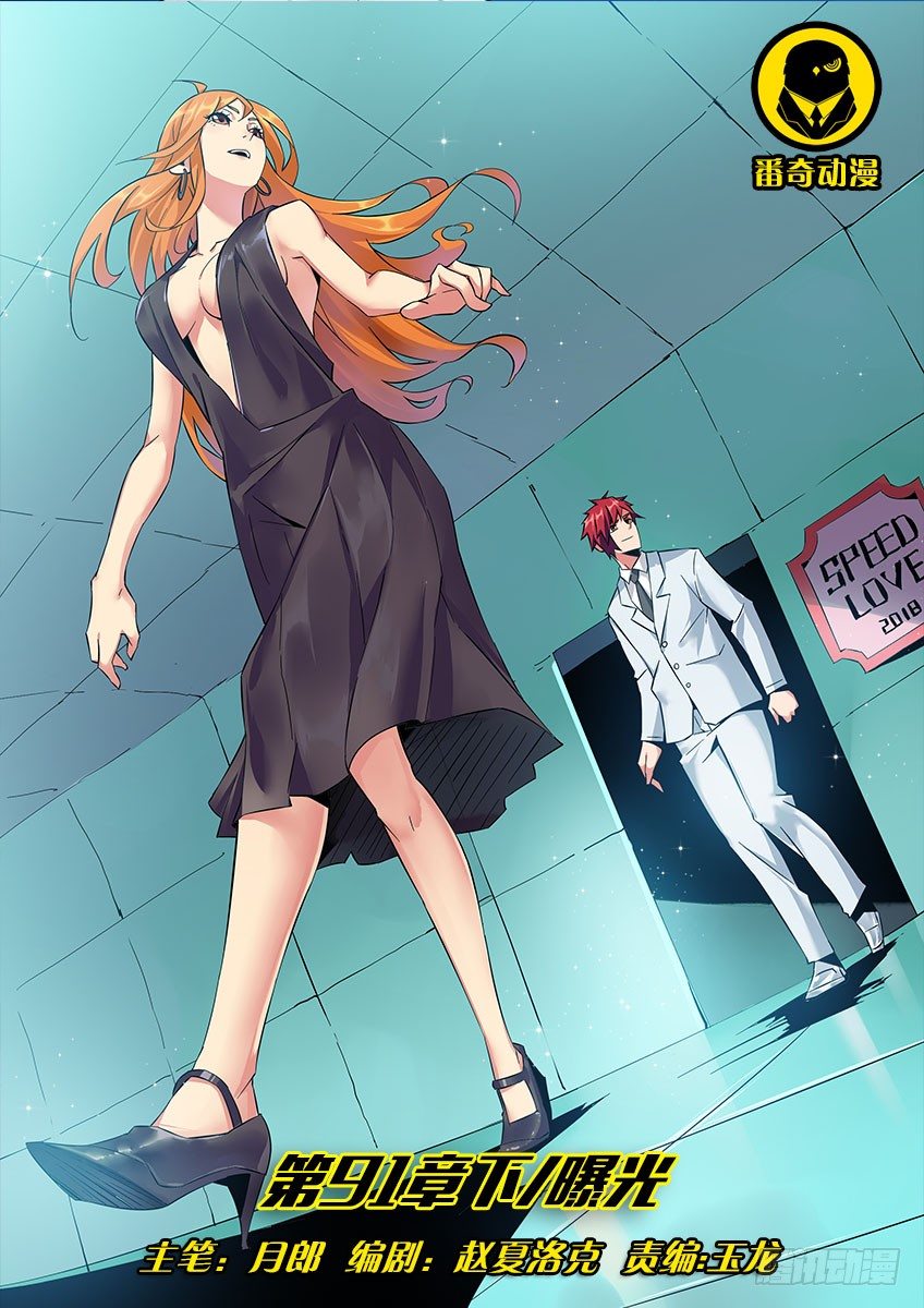 第九十一章下/曝光-第190话