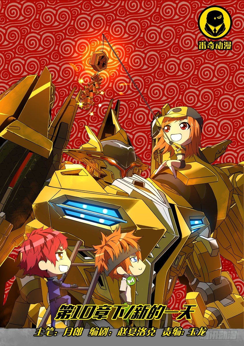 第十章下/新的一天-第20话