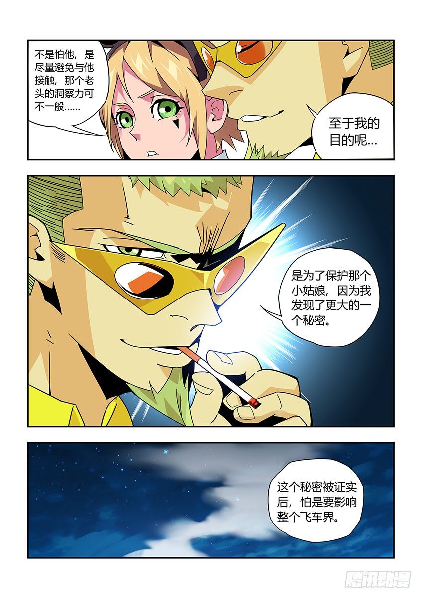 第九十二章下/焦点-第192话