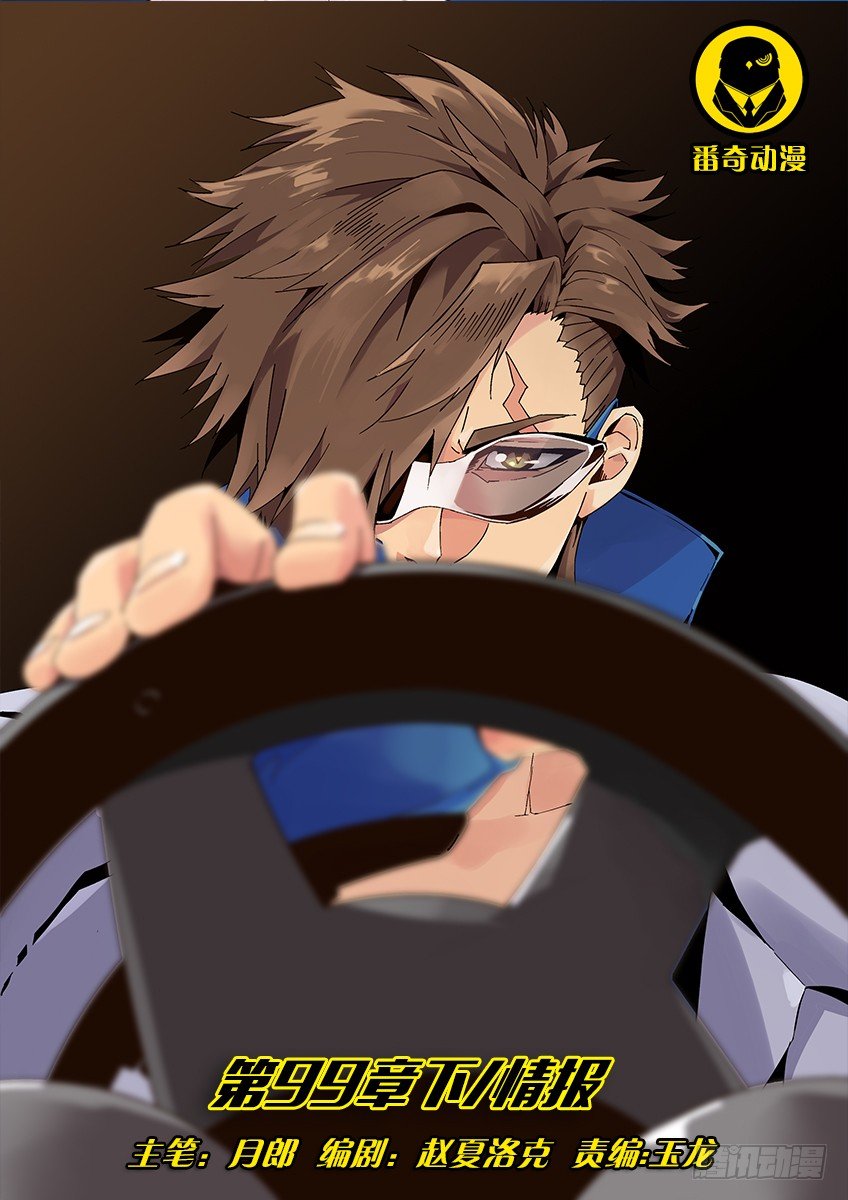 第九十九章下/情报-第206话